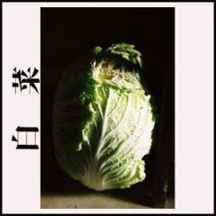 井戸端、臼端、川端、田端のうち