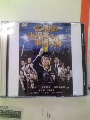 やっぱり「相　棒」・・・