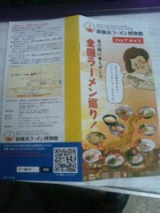 ラ－メン博物館はやっぱ失敗。有名な場所ってこりゃあ看板倒れだよ！！