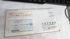 ワクチン接種、２回目・・やっとこさ予約！