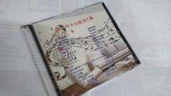 やっとだよ！８月度CD完成！！