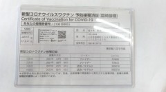 ５回目のワクチン接種、終わったよ！