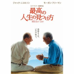 最高の人生の見つけ方