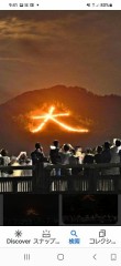 送り火2022