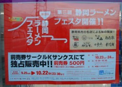 明日は静岡ラーメンフェスタ