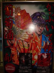 花の慶次のワイン