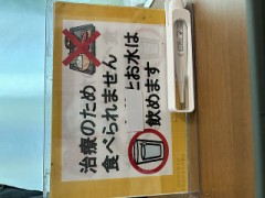 ループ治療入院日記