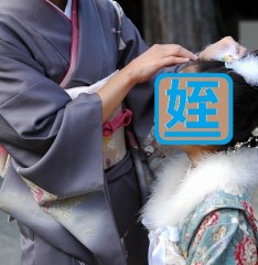 娘のお祝いの日に普通口説く・・・？