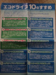 【お題日記】　あなたが実践しているエコ