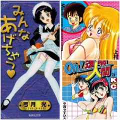 【お題日記】実は結構エロいマンガ