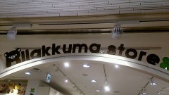 耳を買いましたw