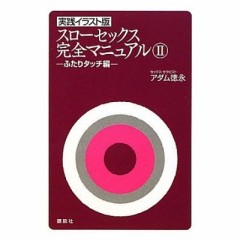 【Ｑ＆Ａ】男性の性感について（続）