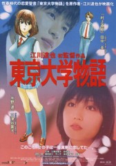 「東京大学物語」ﾚﾋﾞｭｰ☆