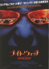 「ﾅｲﾄ･ｳｫｯﾁ」ﾚﾋﾞｭｰ☆