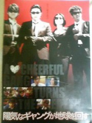 「陽気なｷﾞｬﾝｸﾞが地球を回す」ﾚﾋﾞｭｰ☆