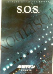 「ポセイドン」ﾚﾋﾞｭｰ☆