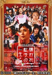 「嫌われ松子の一生」