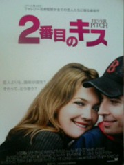 「2番目のキス」ﾚﾋﾞｭｰ☆