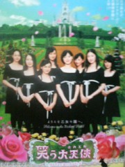 「笑いの大天使」