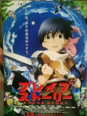 「ﾌﾞﾚｲﾌﾞｽﾄｰﾘｰ」ﾚﾋﾞｭｰ☆