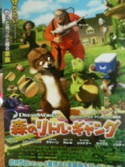 「森のリトル・ギャング」ﾚﾋﾞｭｰ☆