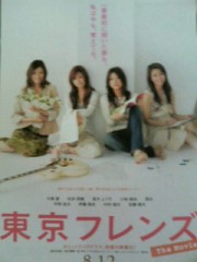 「東京ﾌﾚﾝｽﾞ　The Movie」