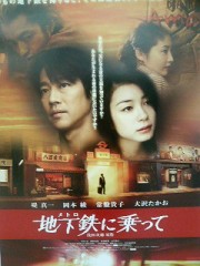 「地下鉄に乗って」ﾚﾋﾞｭｰ☆