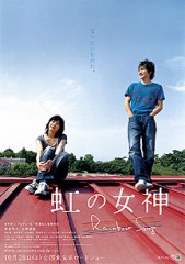 「虹の女神」ﾚﾋﾞｭｰ☆