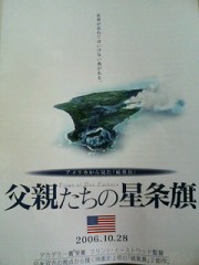 「父親たちの星条旗」