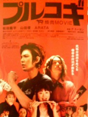 「THE　焼肉MOVIE　プルコギ」ﾚﾋﾞｭｰ☆