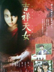 「吉祥天女」ﾚﾋﾞｭｰ☆