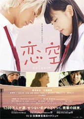 「恋空」ﾚﾋﾞｭｰ☆