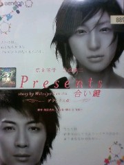 「Presents　～合い鍵～」