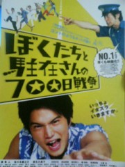 「ぼくたちと駐在さんの700日戦争」ﾚﾋﾞｭｰ☆