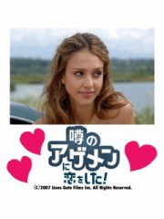 「噂のｱｹﾞﾒﾝに恋をした！」ﾚﾋﾞｭｰ☆