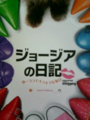 「ジョージアの日記　ゆーうつでキラキラな毎日」ﾚﾋﾞｭｰ☆