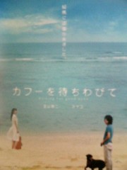 「カフーを待ちわびて」ﾚﾋﾞｭｰ☆