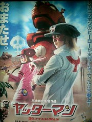 「ヤッターマン」ﾚﾋﾞｭｰ☆