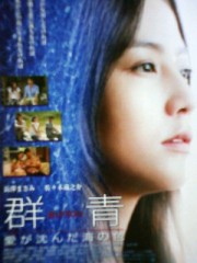 「群青　愛が沈んだ海の色」ﾚﾋﾞｭｰ☆