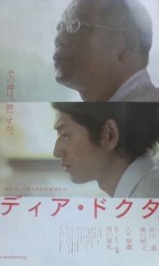 「ディア・ドクター」ﾚﾋﾞｭｰ☆