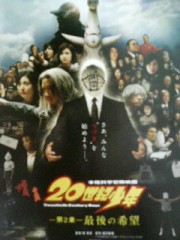 「２０世紀少年　第２章　最後の希望」ﾚﾋﾞｭｰ☆