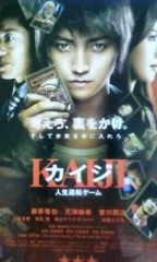 「カイジ　人生逆転ゲーム」ﾚﾋﾞｭｰ☆