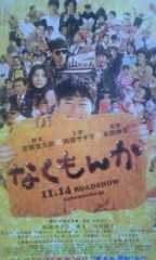 「なくもんか」ﾚﾋﾞｭｰ☆