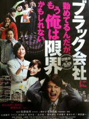 「ブラック会社に勤めているんだが、もう俺は限界かもしれない‏」ﾚﾋﾞｭｰ☆