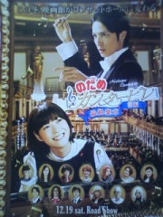 「のだめカンタービレ　最終楽章　前編」ﾚﾋﾞｭｰ☆