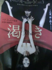 「渇き」ﾚﾋﾞｭｰ☆