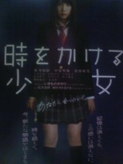 「時をかける少女」ﾚﾋﾞｭｰ☆