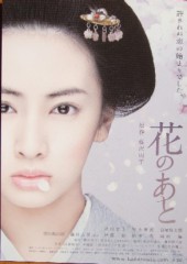 「花のあと」ﾚﾋﾞｭｰ☆