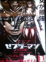 「ゼブラーマン２　ゼブラシティの逆襲」ﾚﾋﾞｭｰ☆