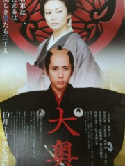 「大奥」ﾚﾋﾞｭｰ☆